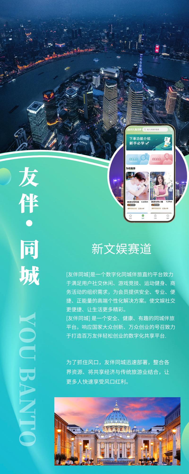 友伴平台运营,友伴交友app招人