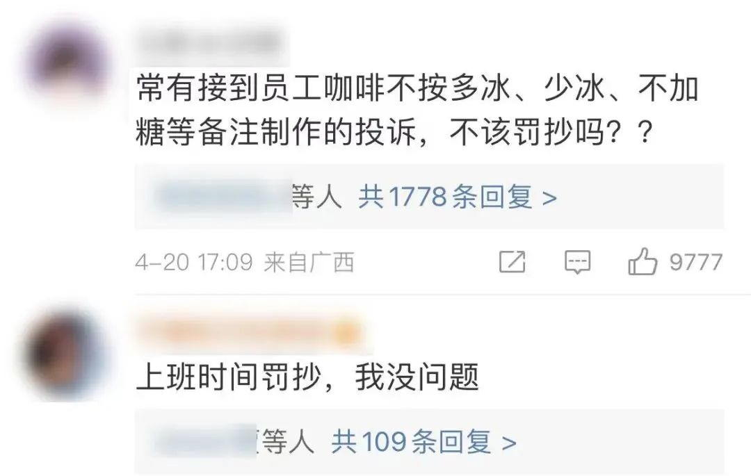 瑞幸客服回应罚员工抄写差评,客服回应瑞幸罚员工抄写顾客差评