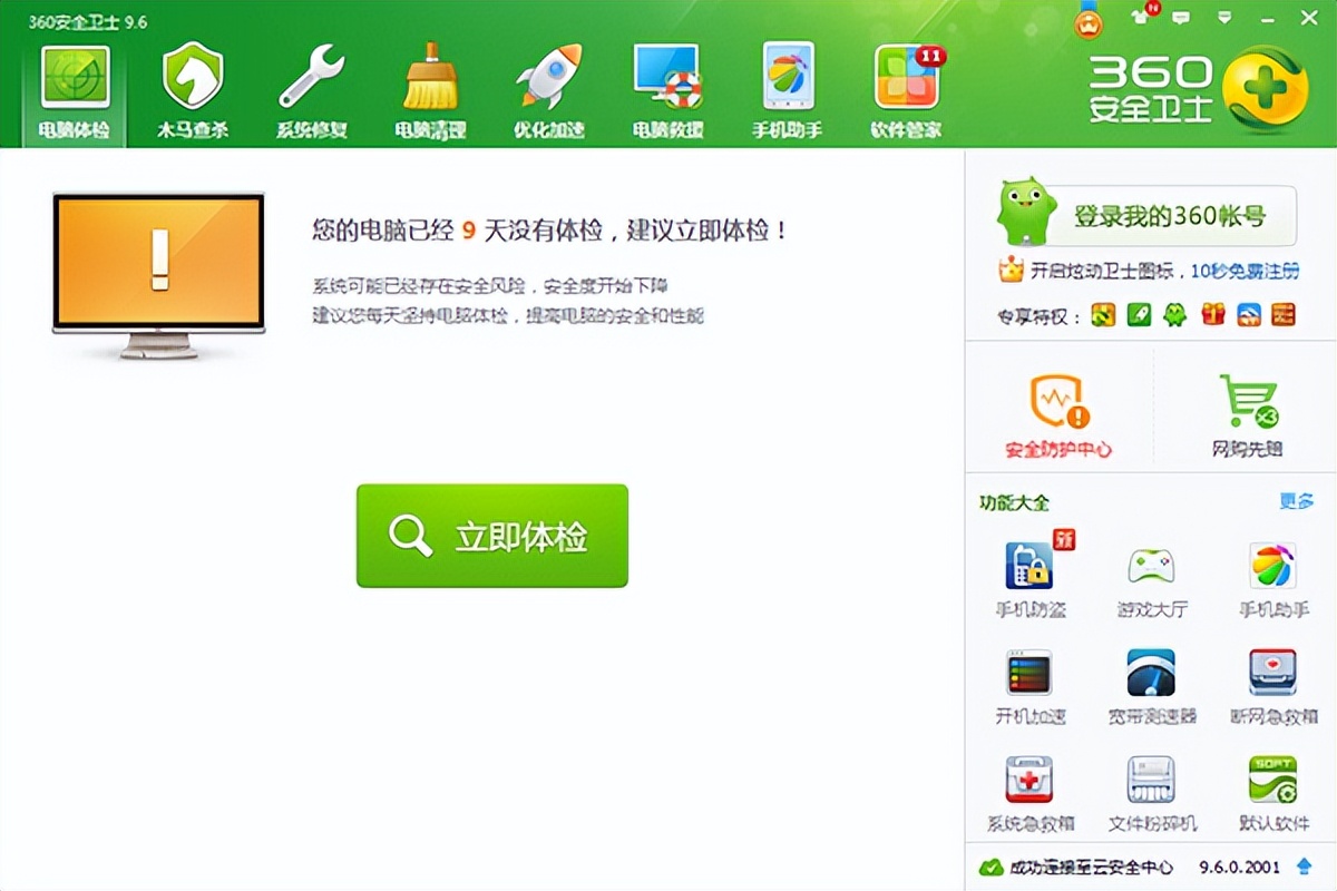 微软电脑管家2.0公测,微软电脑管家正式版什么时候上线