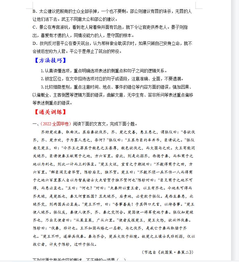 高中语文文言文怎么做得高分,语文文言文考法