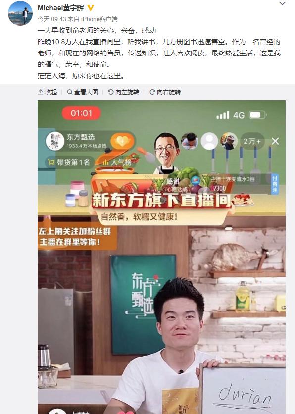 董宇辉评价清北,董宇辉知识储备能必过清北么