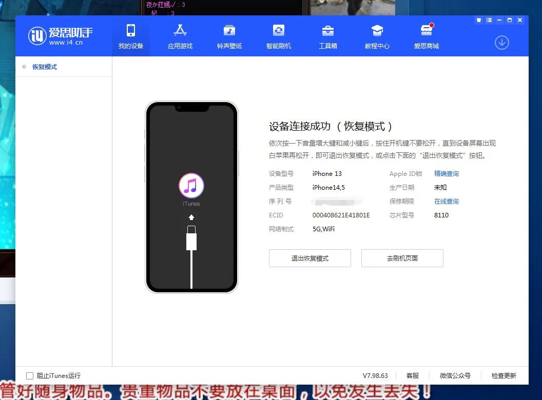爱思助手刷ios15.7.1教程,爱思助手刷机失败卡在苹果进度条