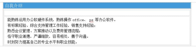 简历自我评价主管,应聘中层管理简历优化万能方法