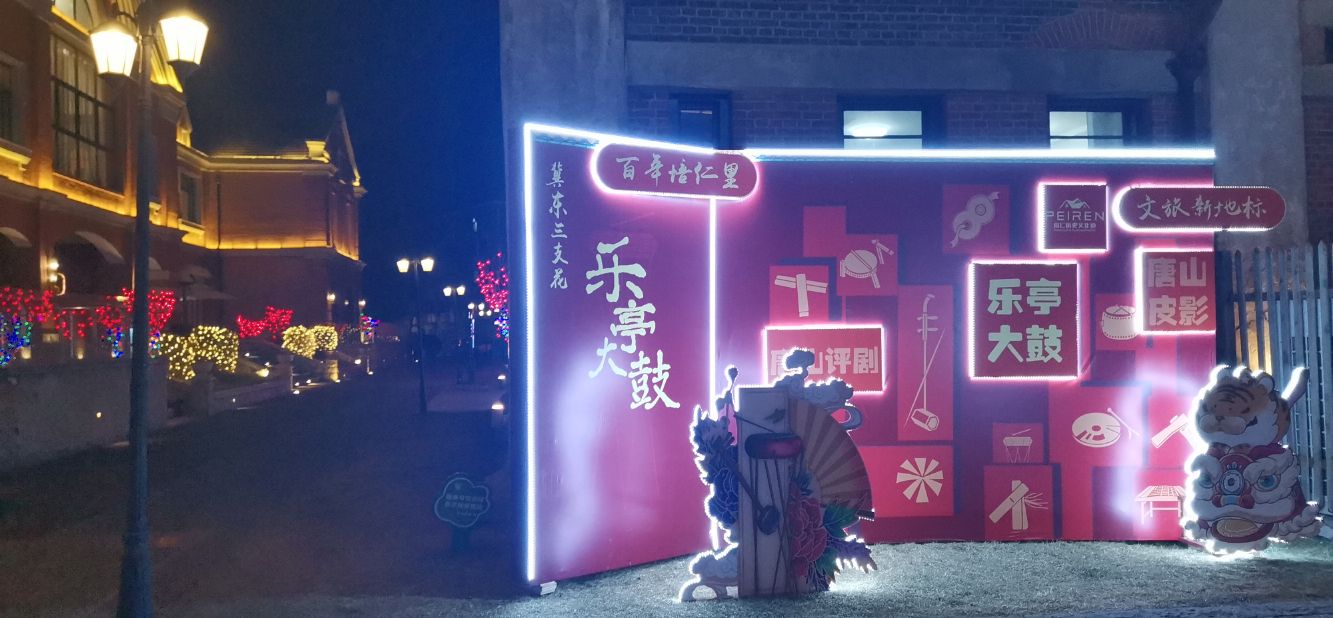 唐山培仁历史文化街周边推荐,培仁历史文化街区网红打卡圣地