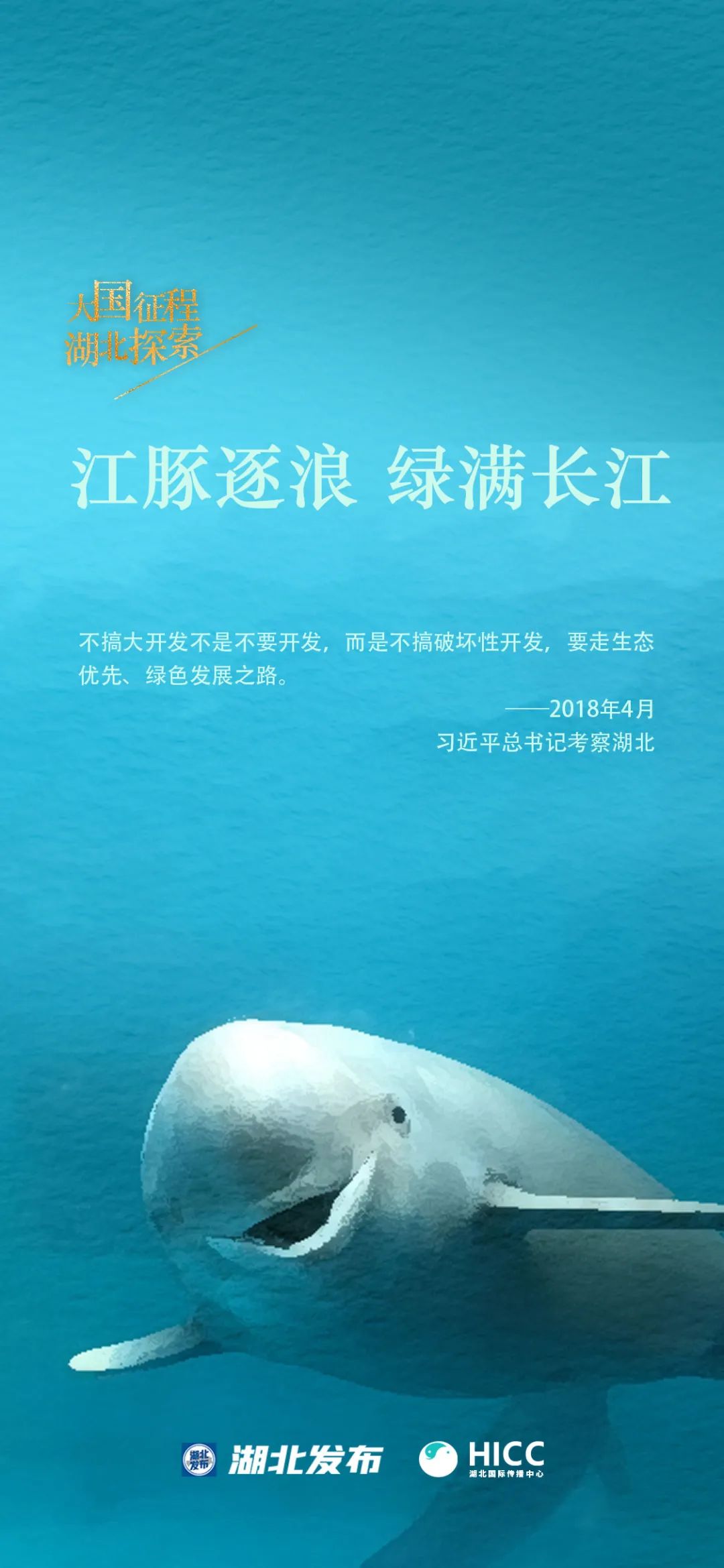 跟着总书记看中国｜大国征程湖北探索