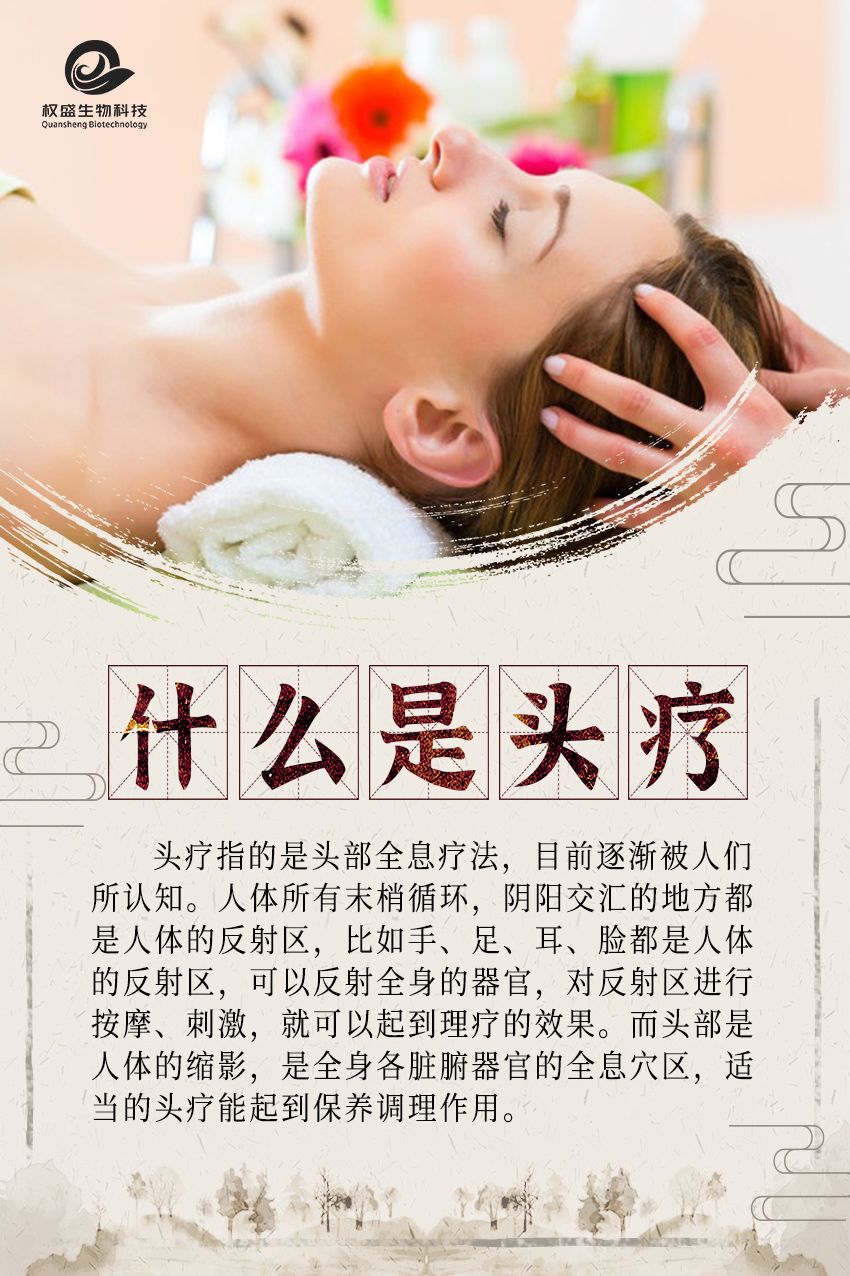 头疗业市场潜力大，权盛生活馆引领养生新潮流