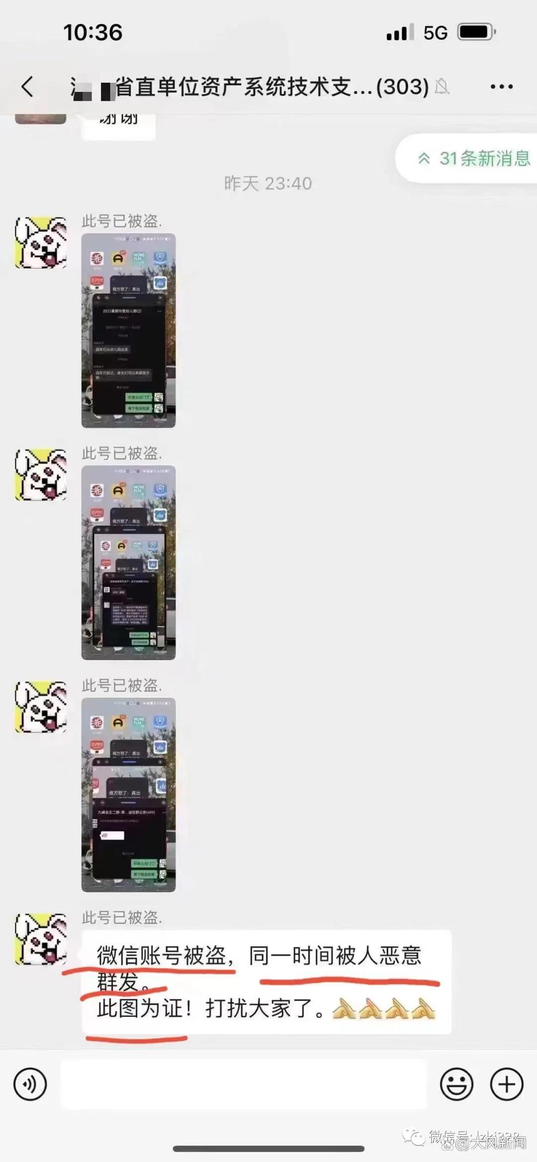 微信中毒有哪些症状,微信中毒了怎么彻底清除