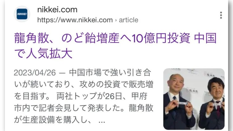 龙角散，对，怪中国人买你家的糖了