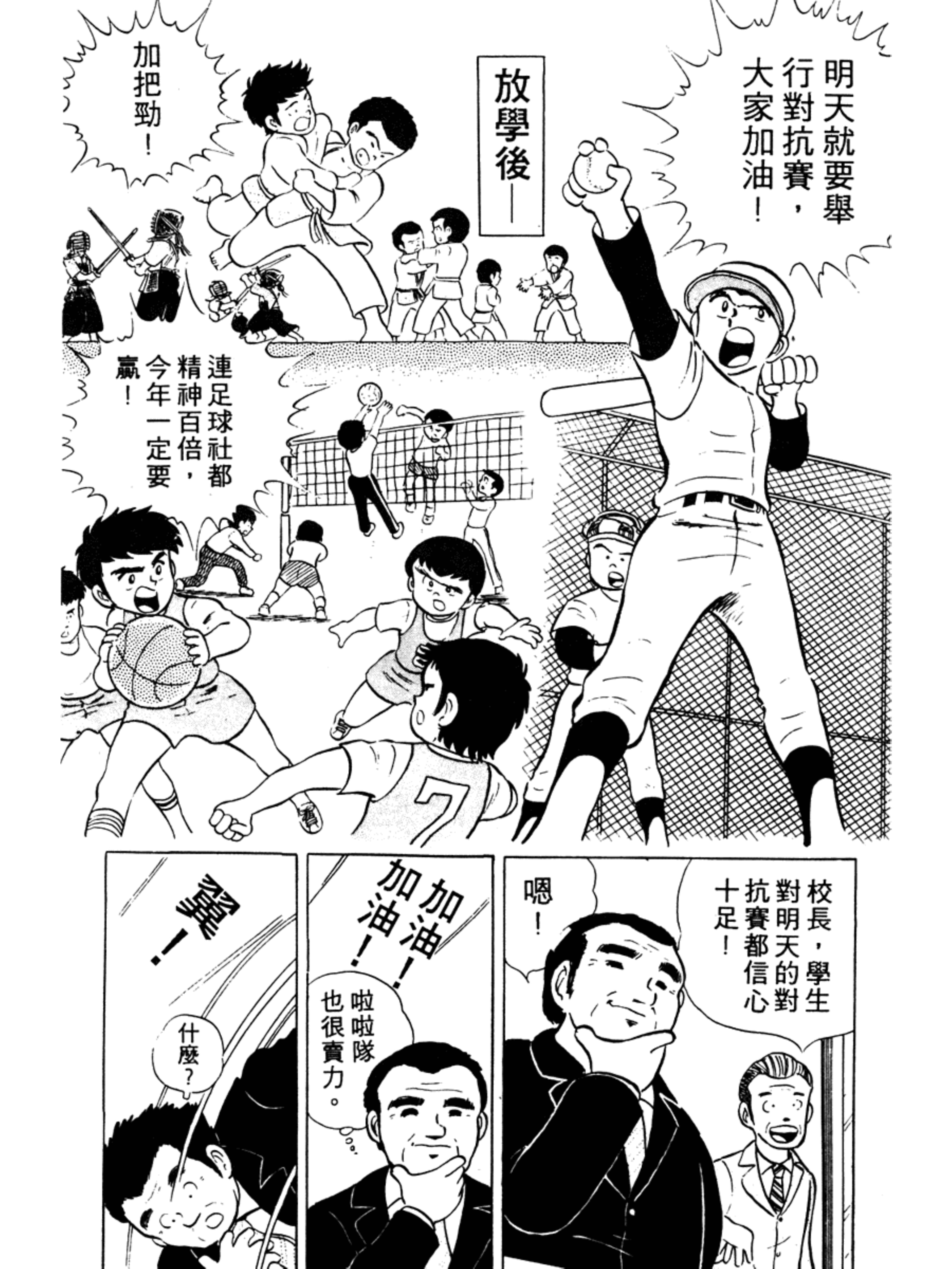 足球小将第30集中文版,足球小将1-52集合集完整版