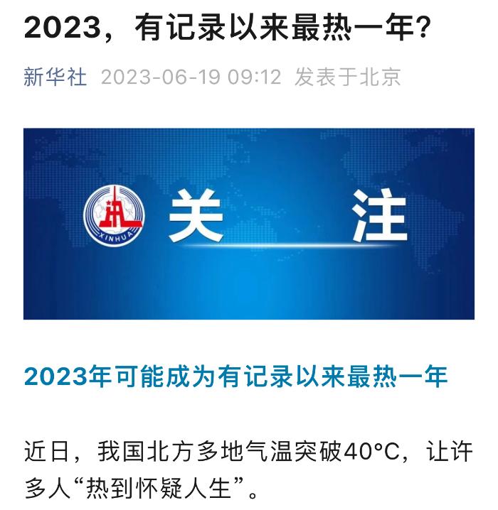 气象专家预测今年是最冷的一年,2020年气象纪录以来最热一年