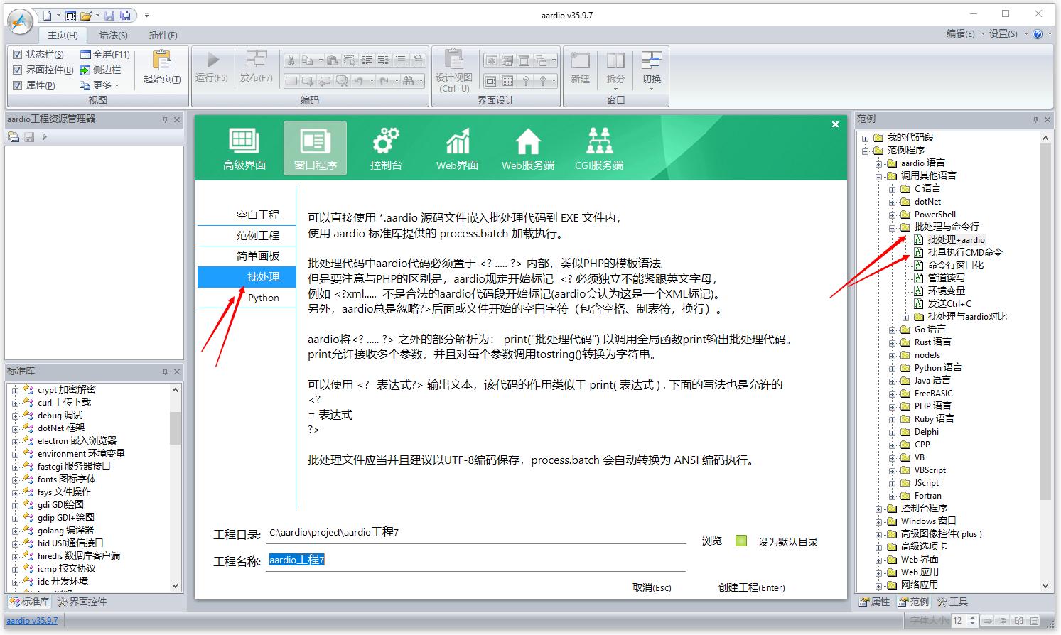 aardio+bat批处理混合编程，制作漂亮图形界面