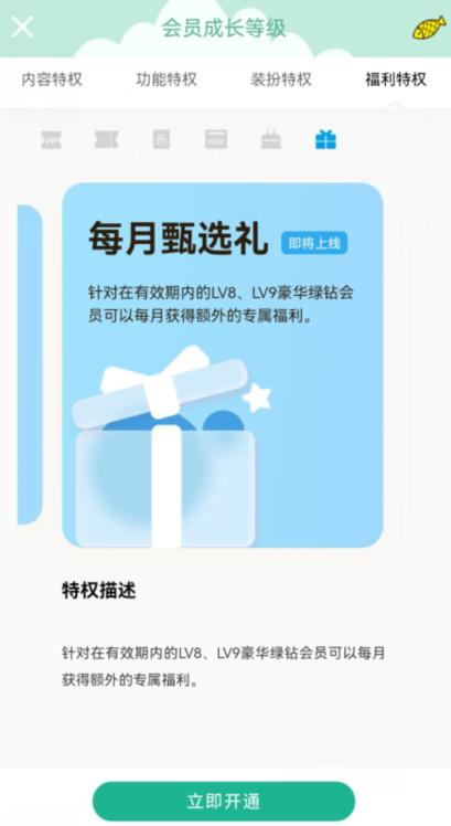 qq音乐7月会员什么时候有活动,qq音乐会员绿钻秋季专属活动