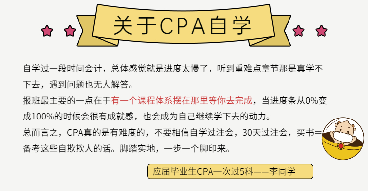 为什么不想学cpr,为什么不建议自己备考cpa