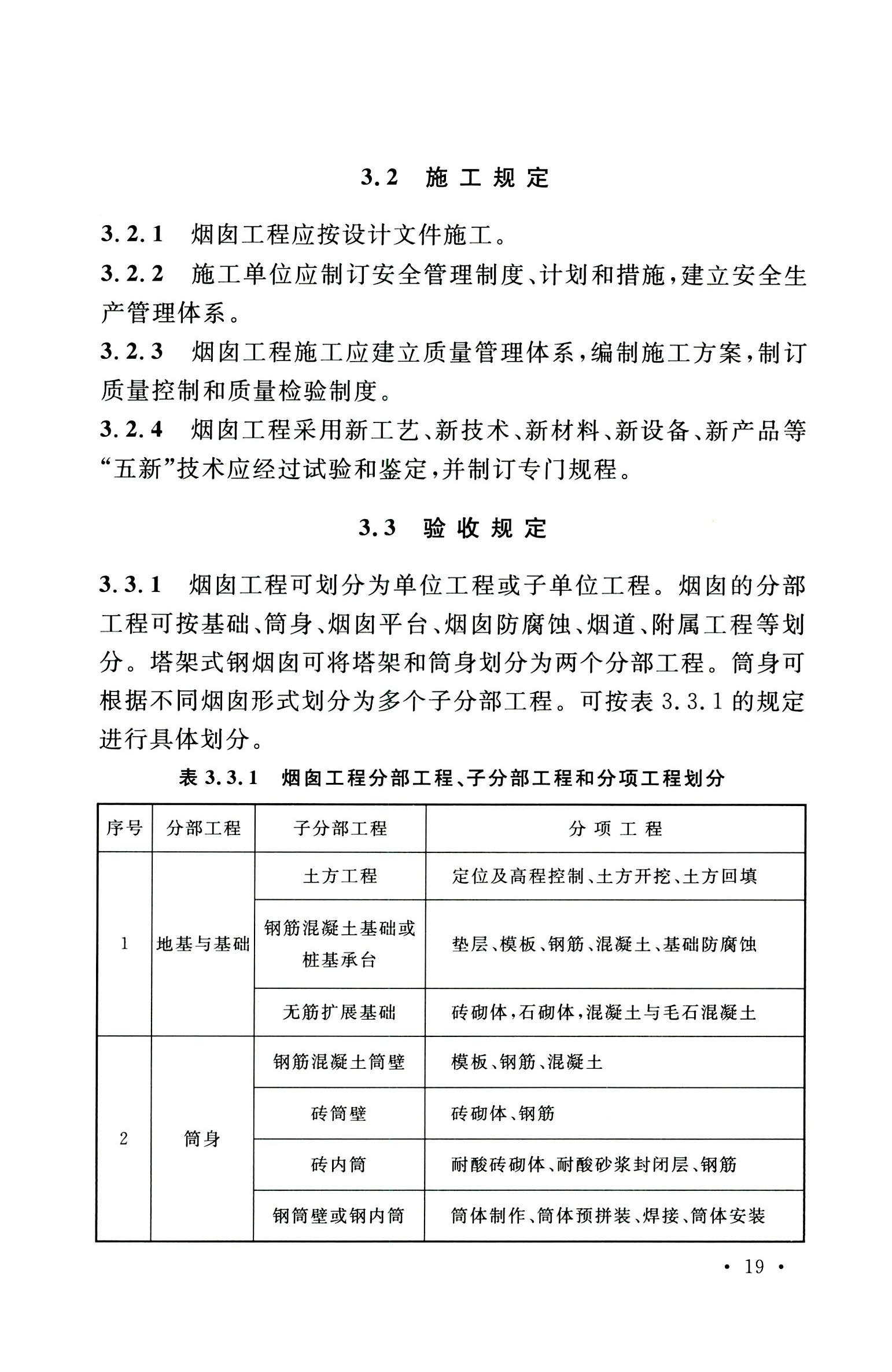 钢烟囱标准规程最新版,钢烟囱设计规范2013