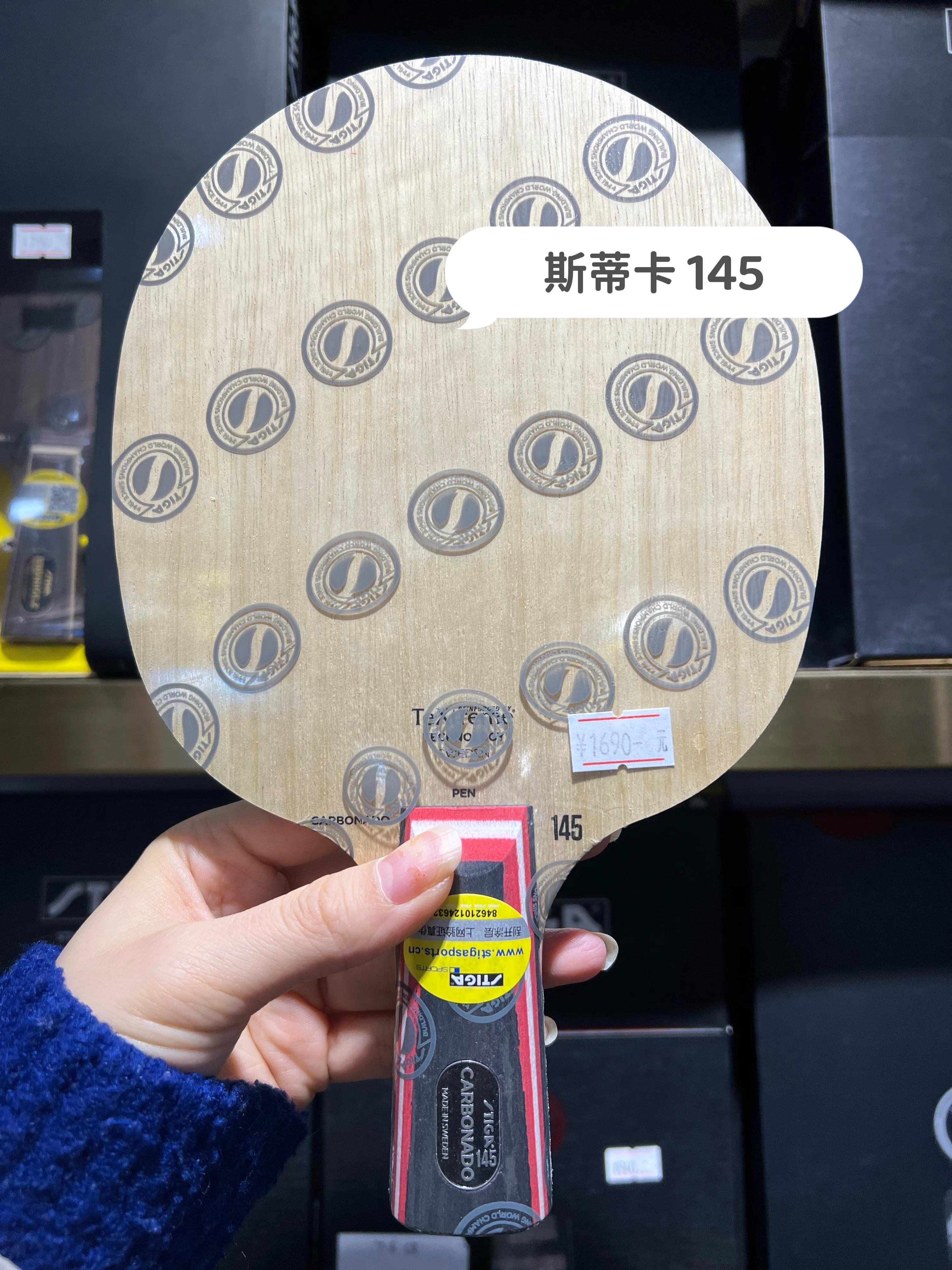 stiga斯蒂卡底板报价,斯蒂卡stiga底板红黑碳王