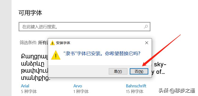 windows10安装字体教程,windows10安装字体无法使用
