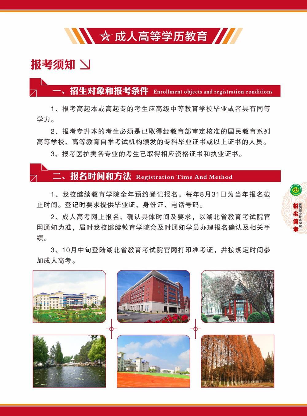 黄冈职业技术学院中专招生名额,黄冈职业技术学院今年招生简介