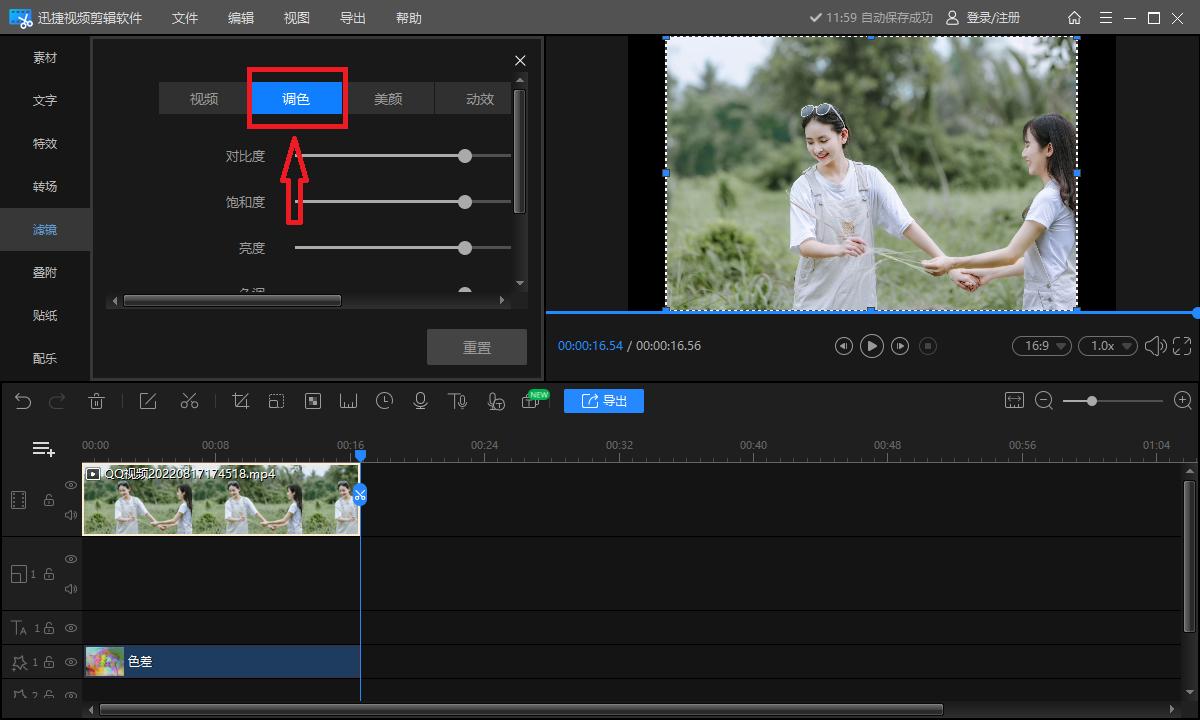 视频调滤镜用哪个软件？这几个很好用