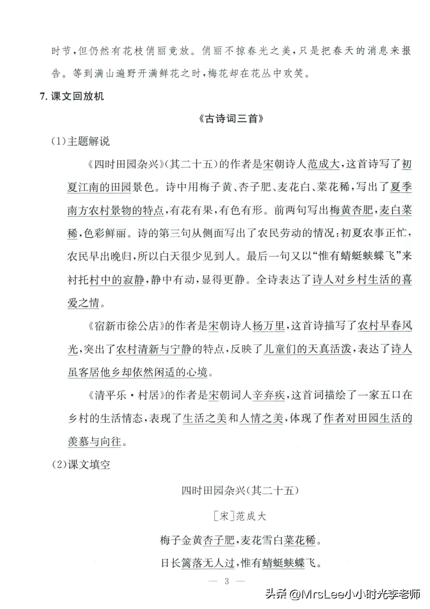 四下语文·孟建平期末复习手册32页