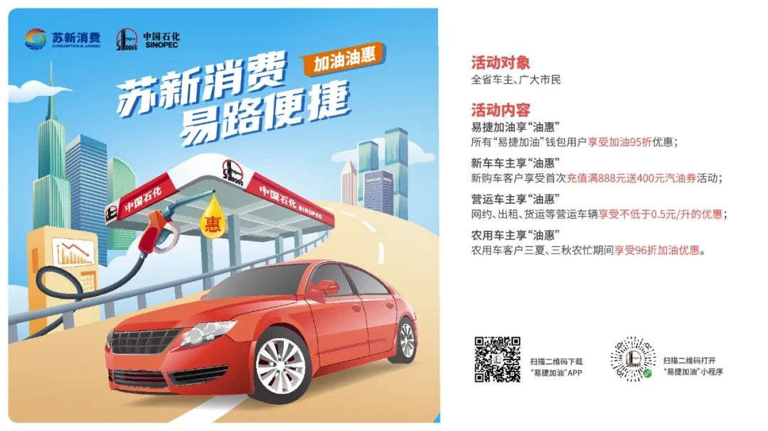 苏新消费春惠港城,苏新消费季