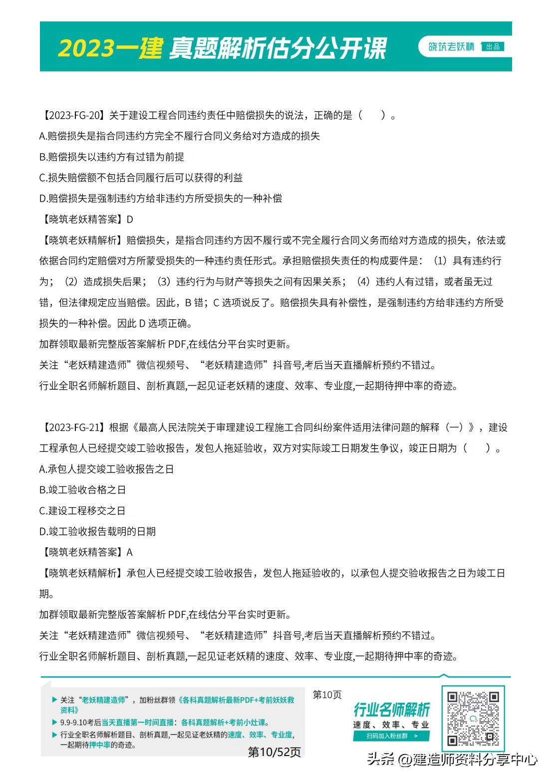 2023年一级土建案例真题,2023年一级建造师法规真题