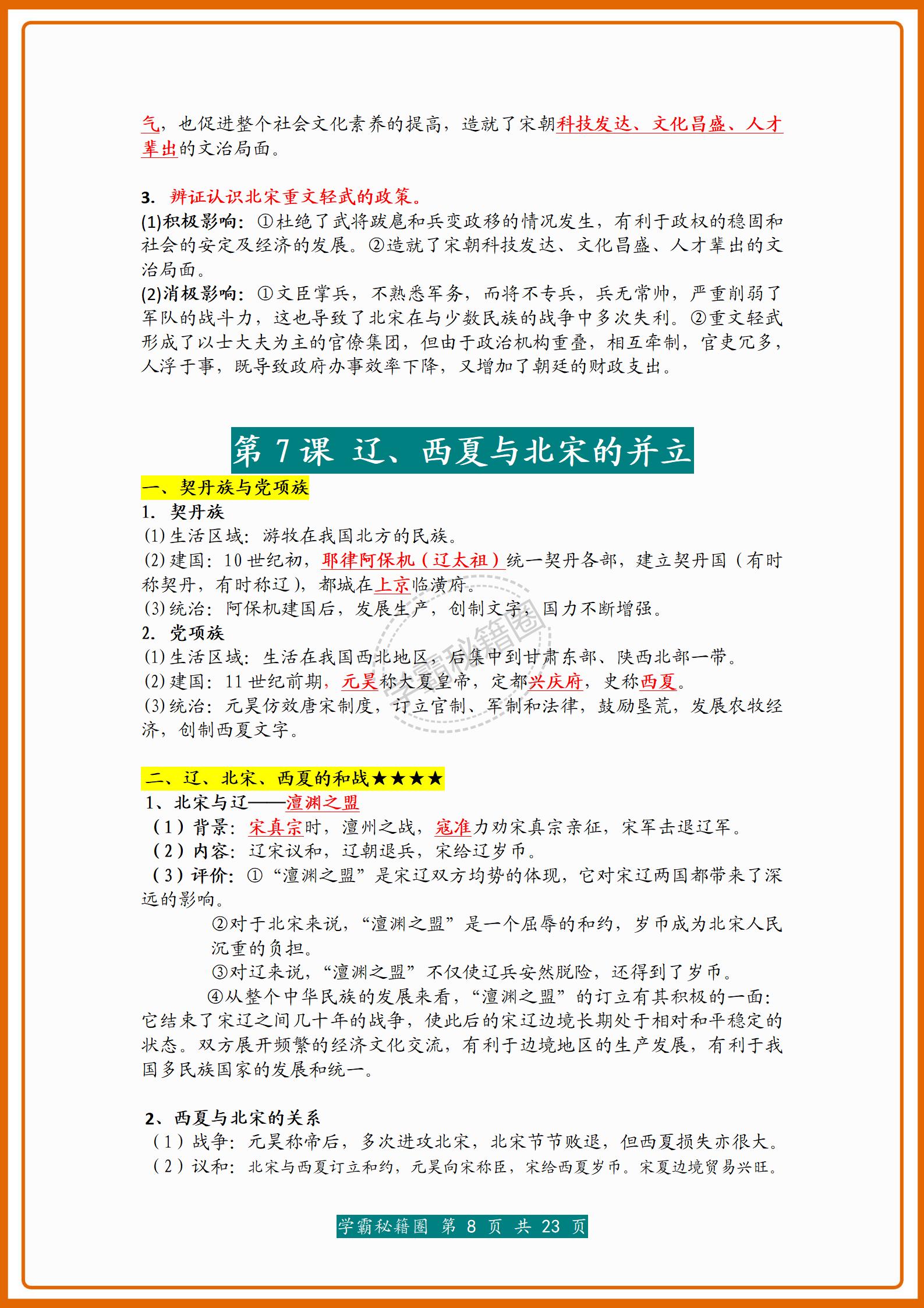 期末历史必考知识点下册,初一下册历史必背知识点完整版