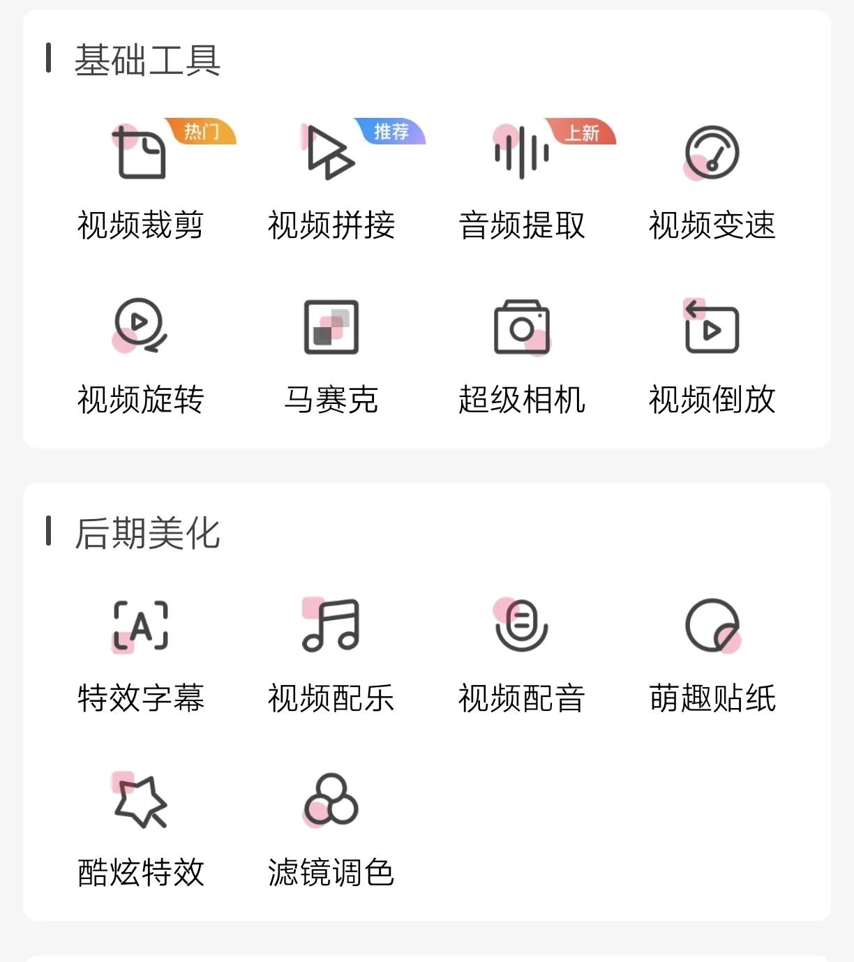 手机视频剪辑软件爱剪辑，用心做的软件需要上心了