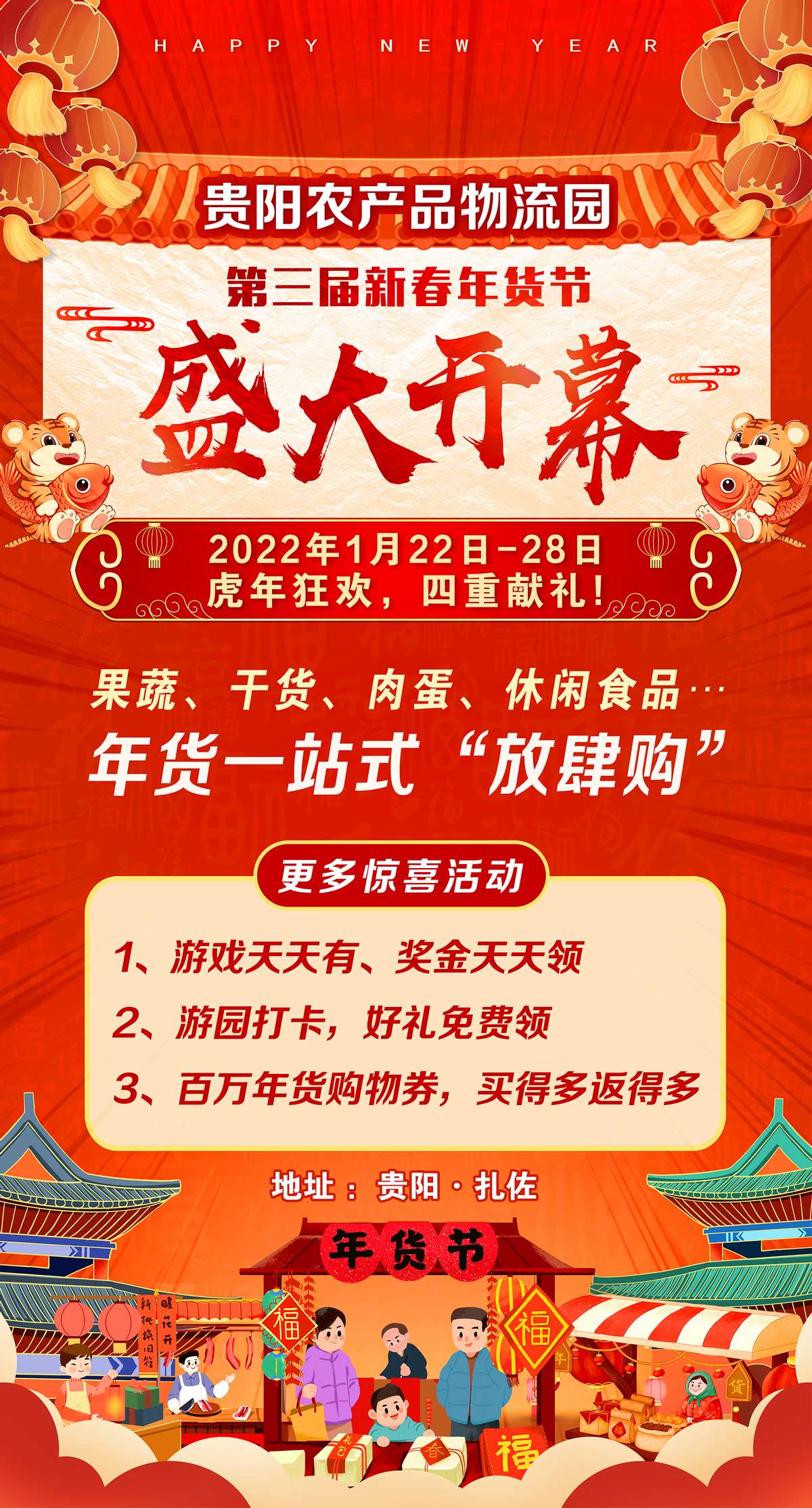 贵阳农产品物流园区,贵阳农产品年货节