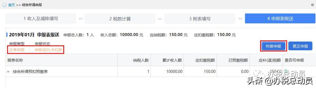 税务申报更正和申报作废的区别,纳税申报如何更正作废小编告诉您