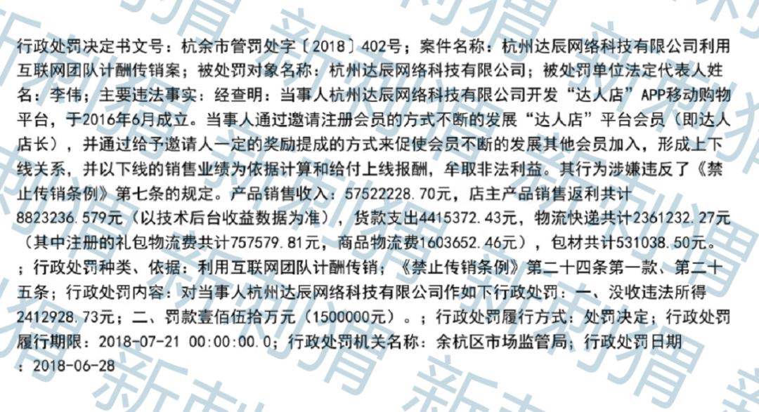 达赏短视频创始人:达人店因互联网团队计酬传销案遭罚没近400万