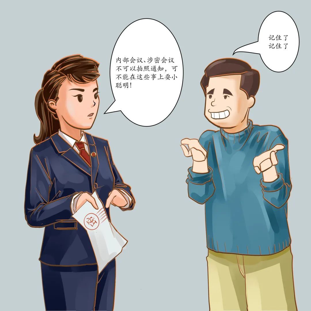 保密行为十不准漫画,保密宣传教育漫画