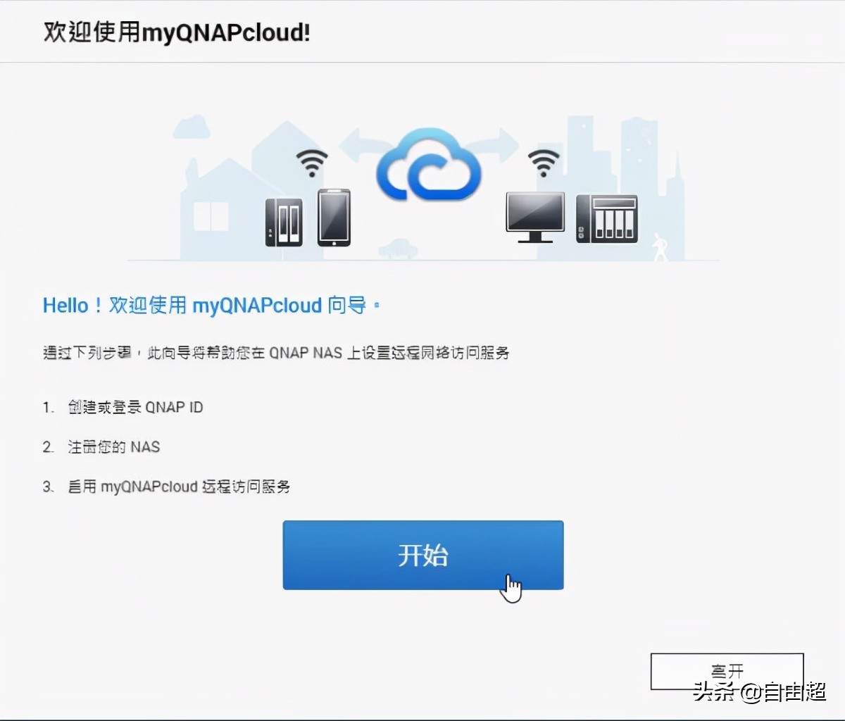威联通远程访问nas文件,qnapnas怎么远程传输数据