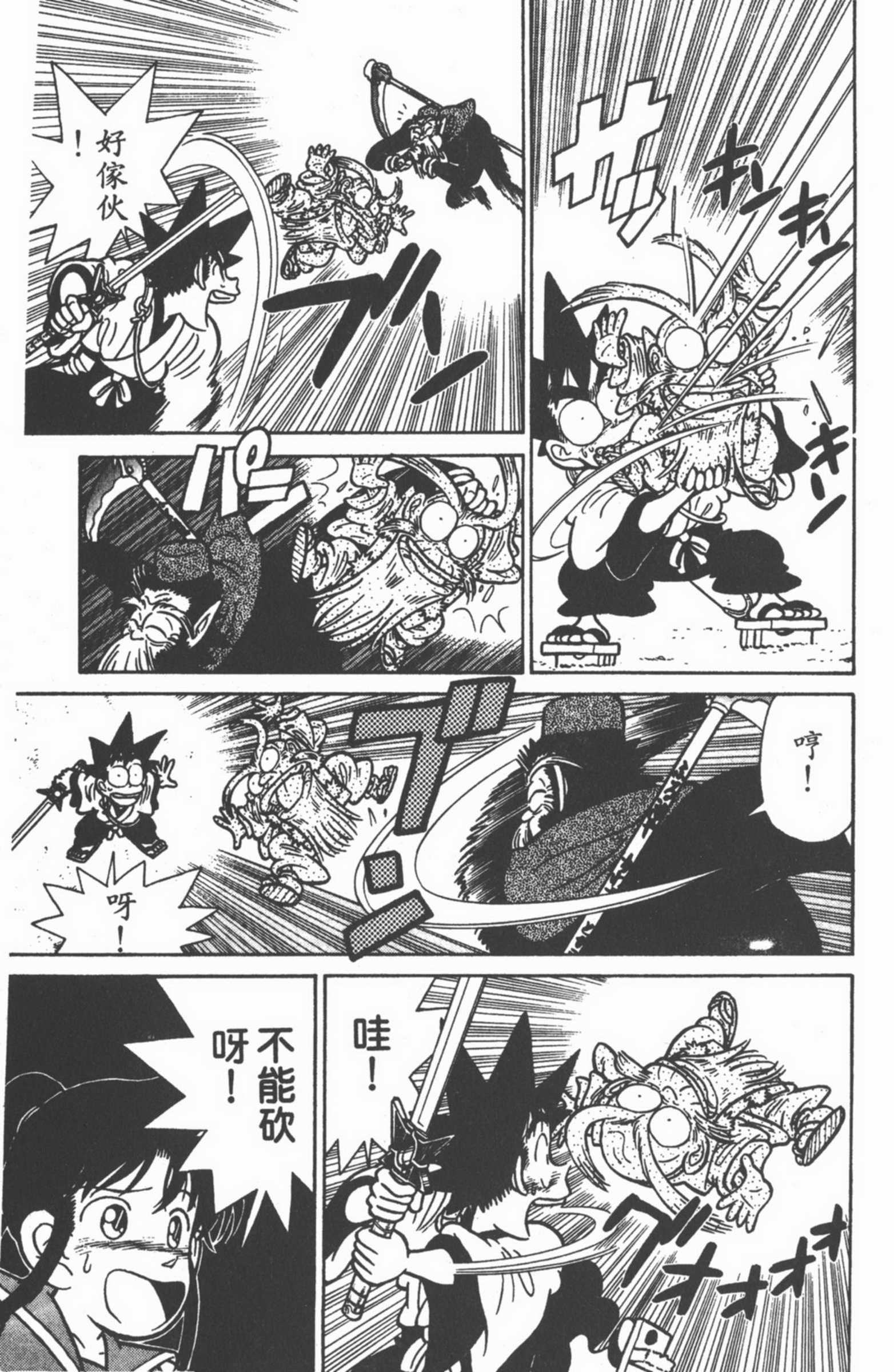 九龙珠台版卷011中