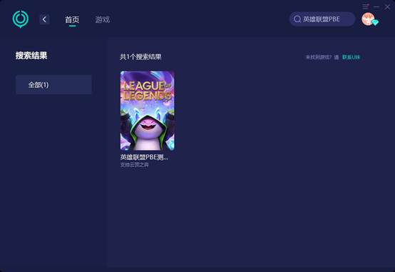 英雄联盟PBE美测服闪退/未响应解决办法