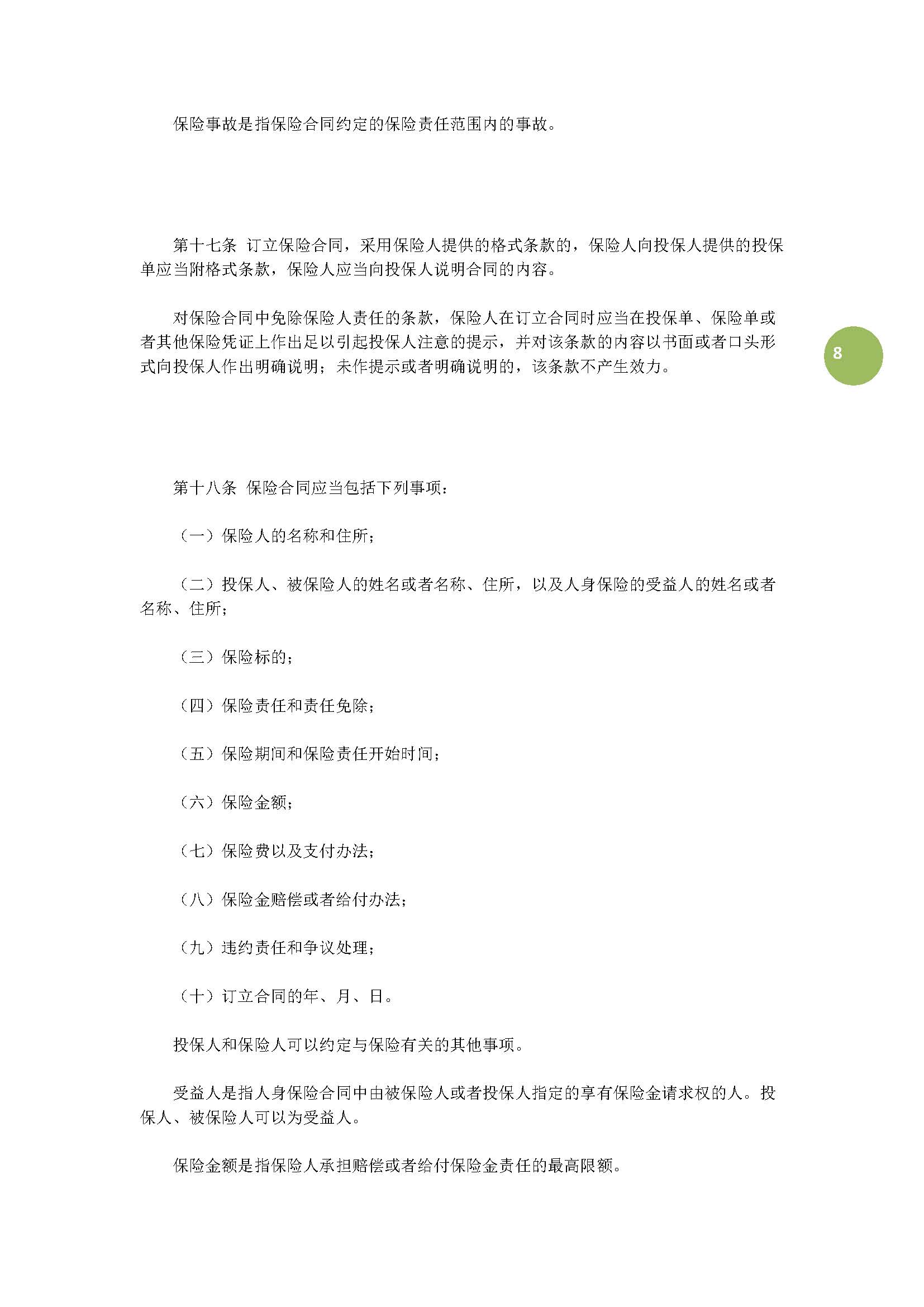 最新保险实施细则,2020保险示范条款公示