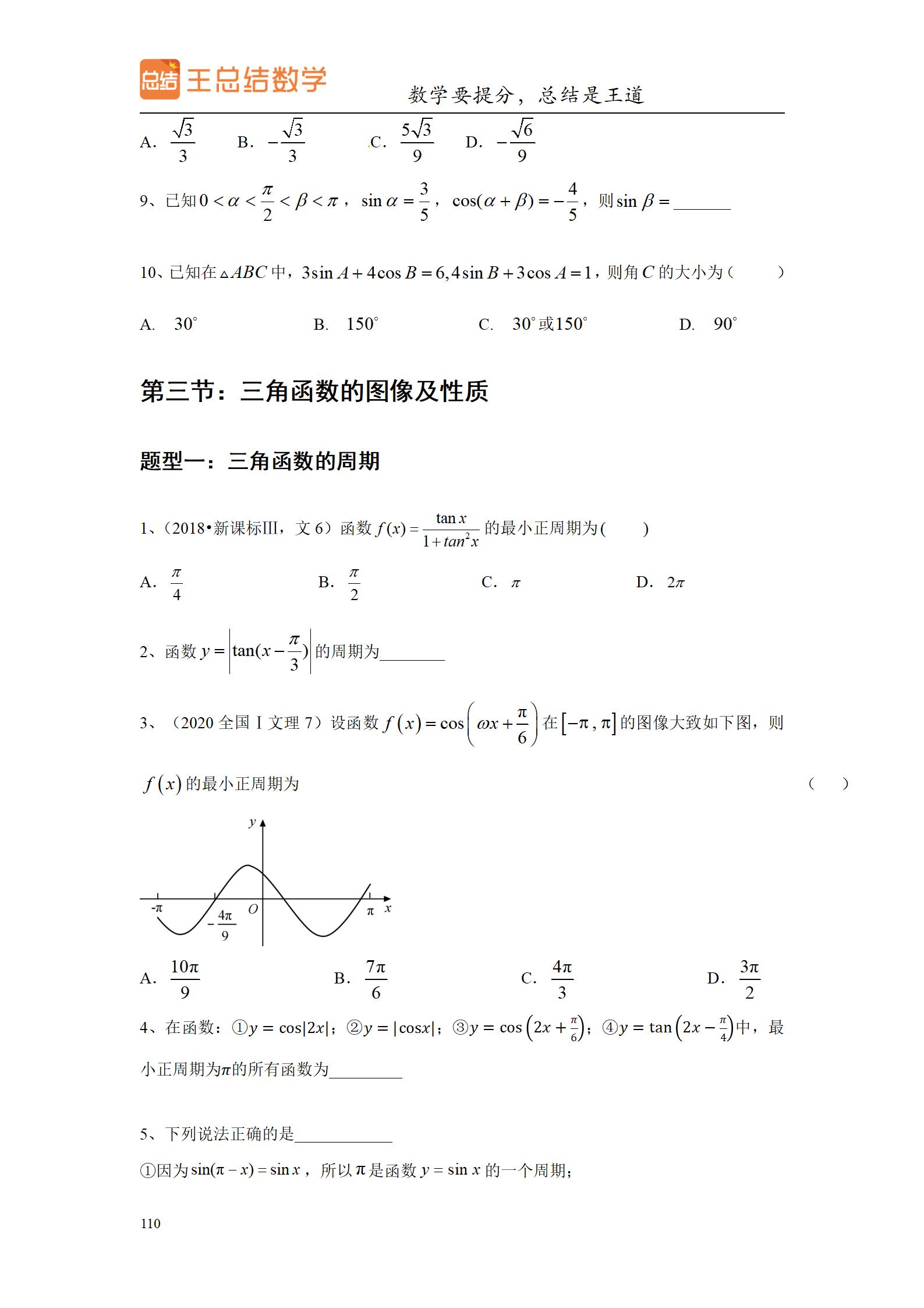 高三数学一轮复习精品资料