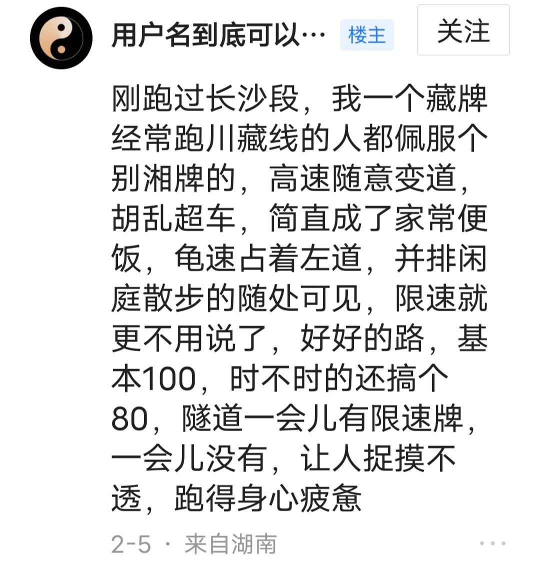 湖南高速司机抱怨被吐槽,湖南高速司机吐槽