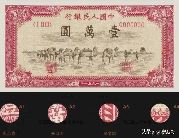 见过100万亿面额的人民币吗,第一套人民币100元骆驼纸币