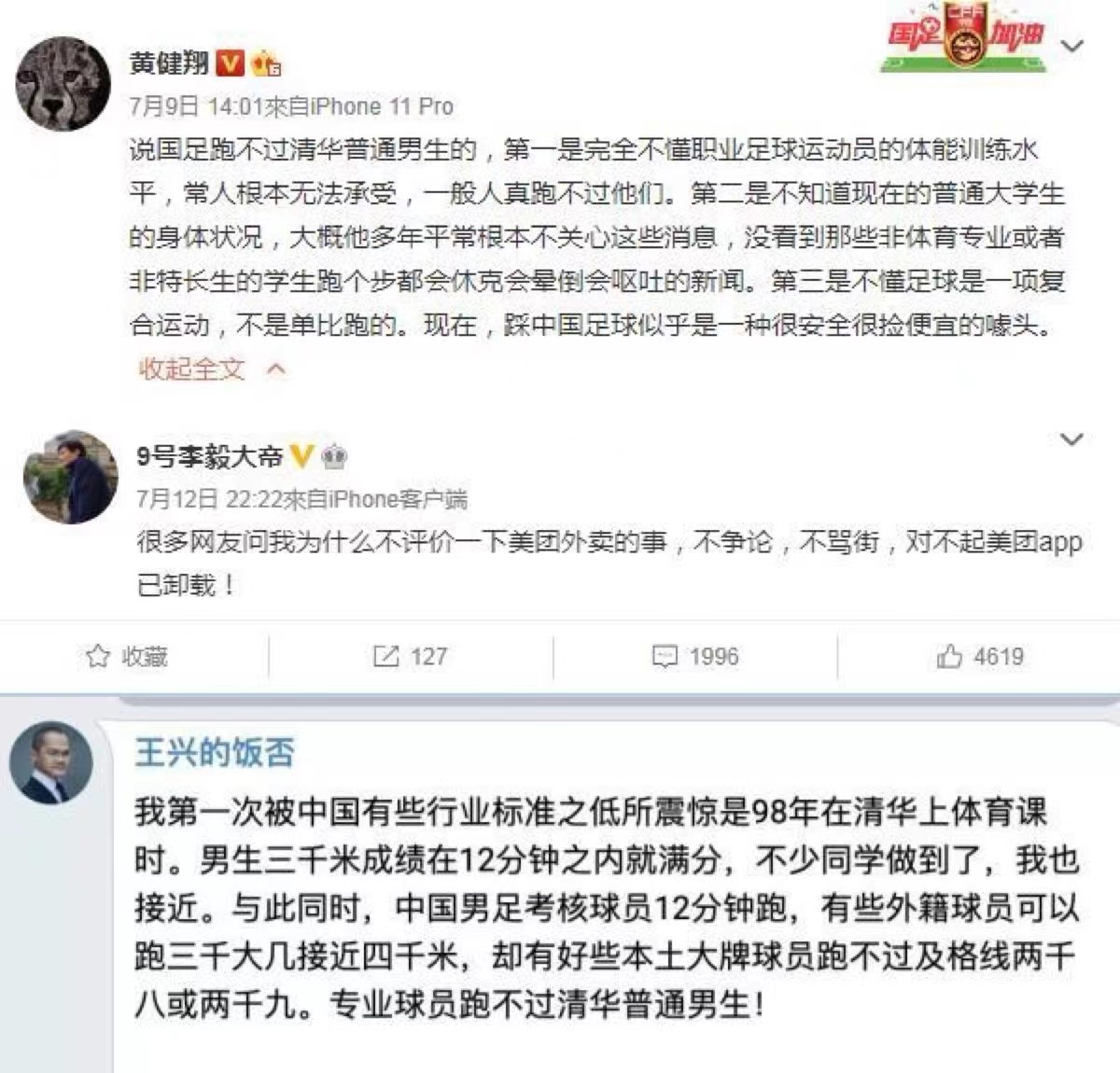 小品演员火力全开，影视演员居中调停，中国足球，一开口就输了