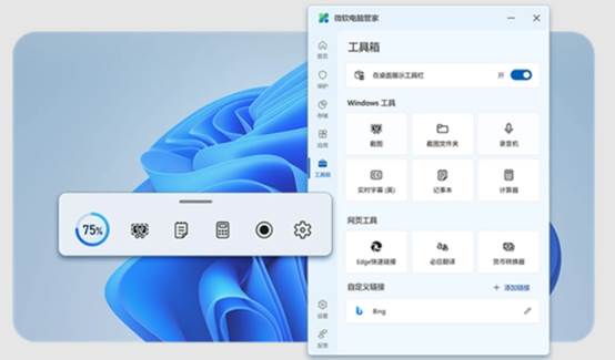 微软官方发布电脑管家,微软新版电脑管家发布