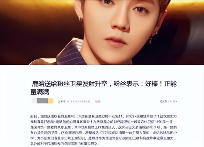 鹿晗阔少,鹿晗谈c罗首秀