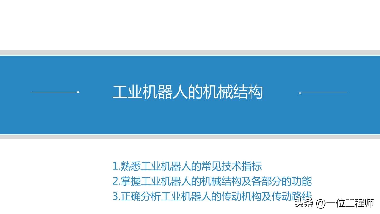 6.1工业机器人的基本组成,工业机器人传动机构结构及原理