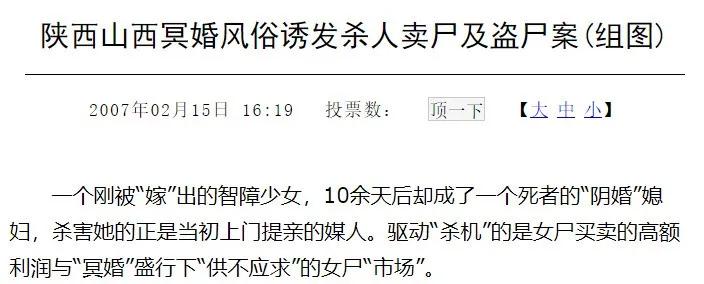 哪里的冥婚现象最严重,阴婚和冥婚哪里盛行