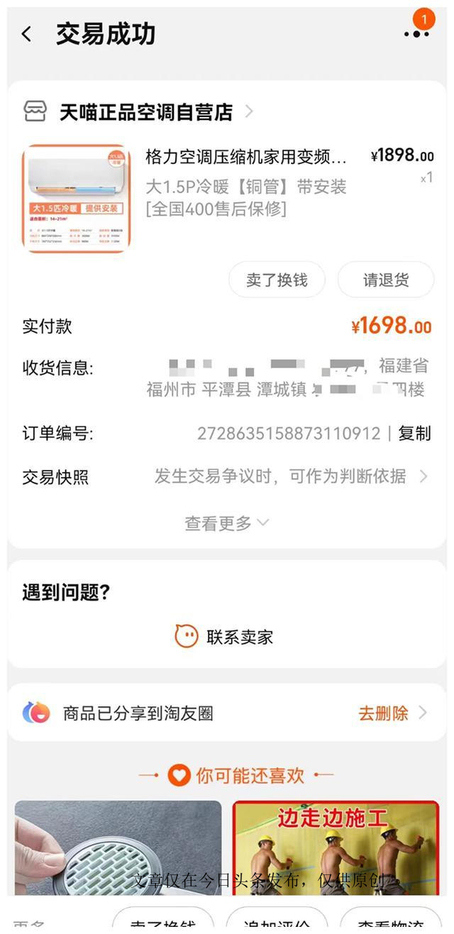 买格力新空调变成以旧换新,网购格力变雪花空调