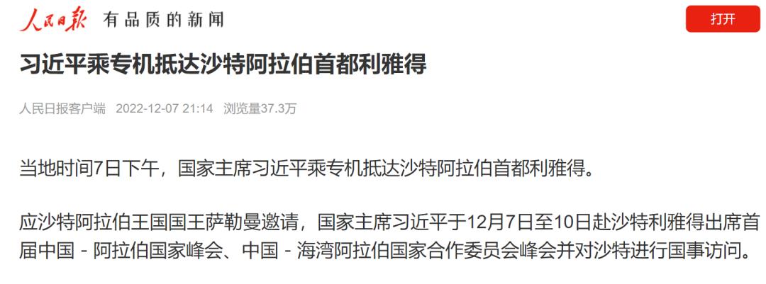 沙特阿拉伯战机为习*平近**主席专机护航