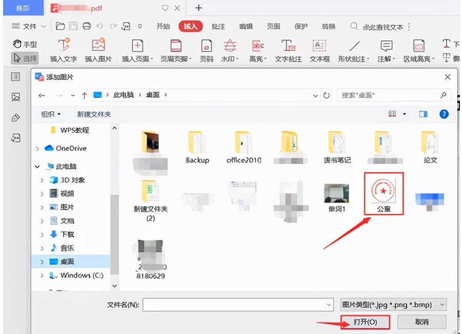 如何给pdf加盖公章,如何给PDF盖章