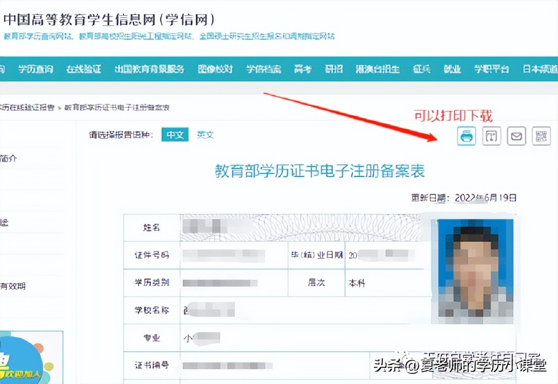 教育部学历证书的电子注册备案表,教育部学历证书电子注册备案表