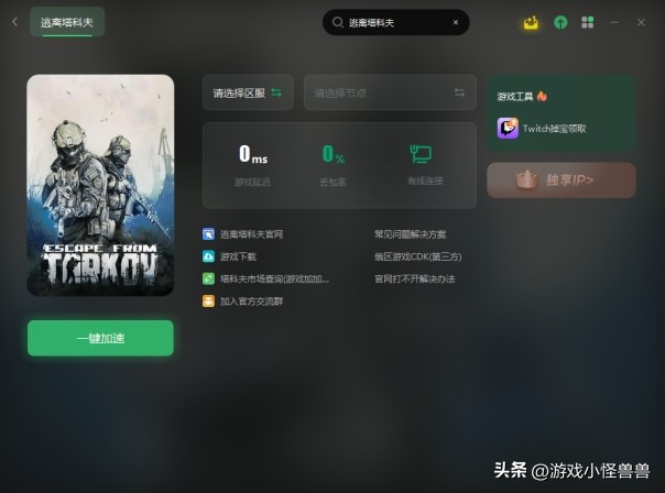 逃离塔科夫提示服务器连接中断,逃离塔科夫服务器连接中断怎么办