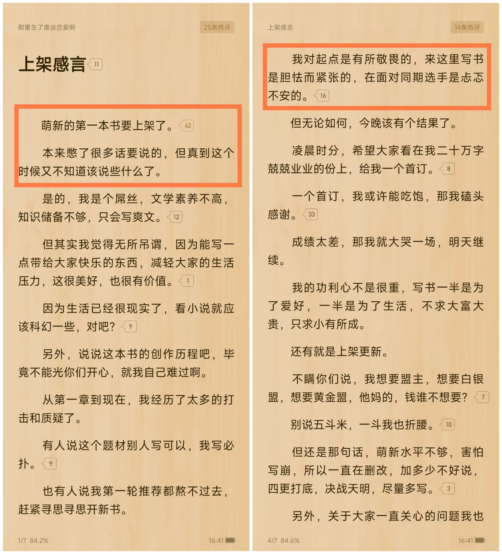 万订小说作者指责他人抄袭，结果自己新书却因抄袭被平台下架
