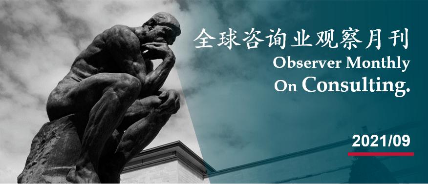 麦肯锡管理咨询三巨头,麦肯锡十大公司排名